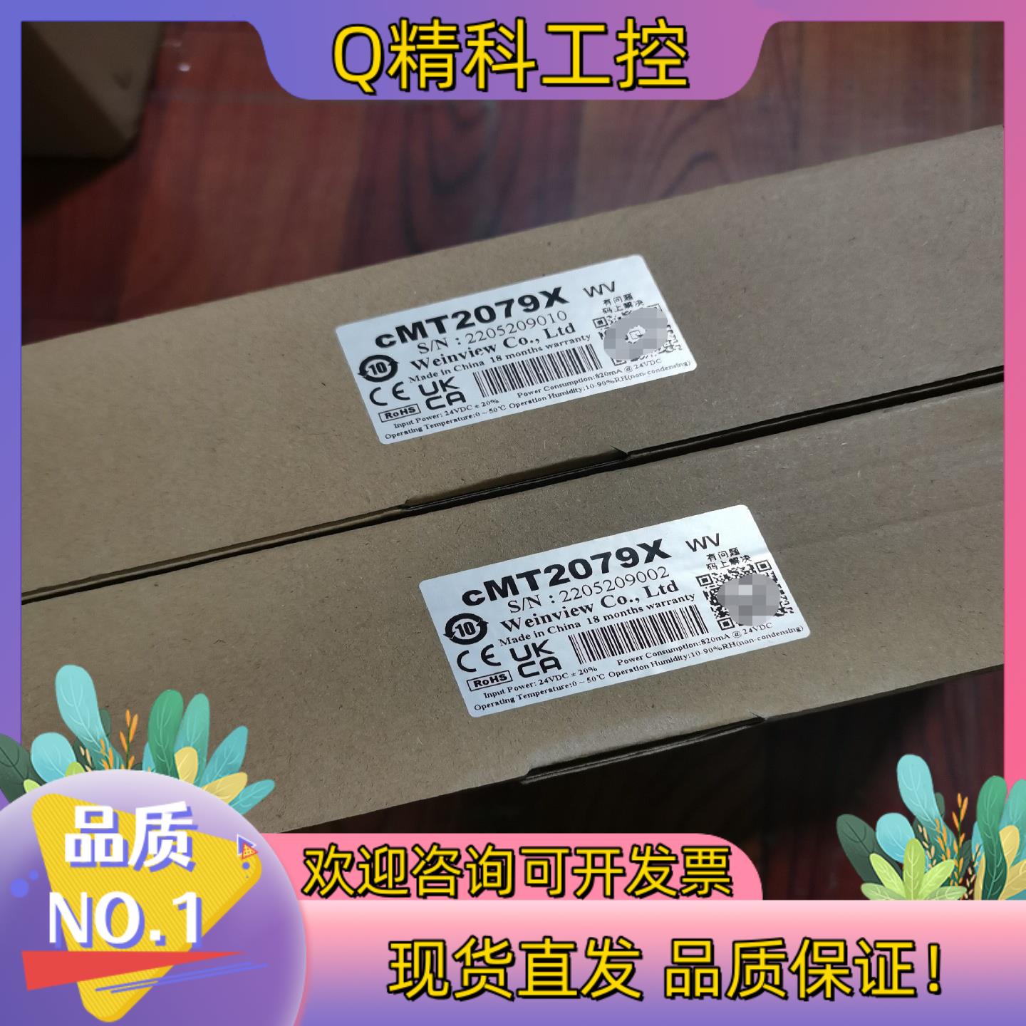 现货威纶通cMT2079X