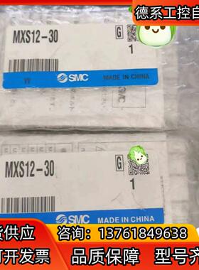 MXS12-30全新正品SMC滑台气缸。1个。