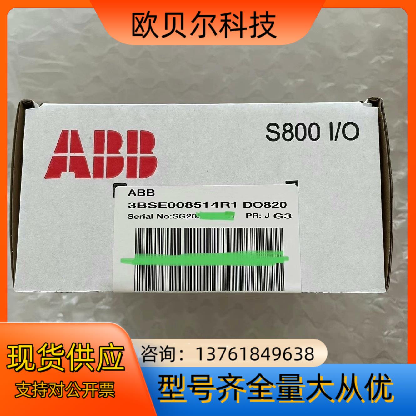 ABB模块，型号DO820，全新原装，议价咨询。