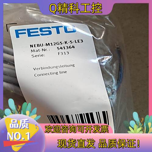 现货全新FESTO费斯托NEBU-M12G5-K-5-LE3