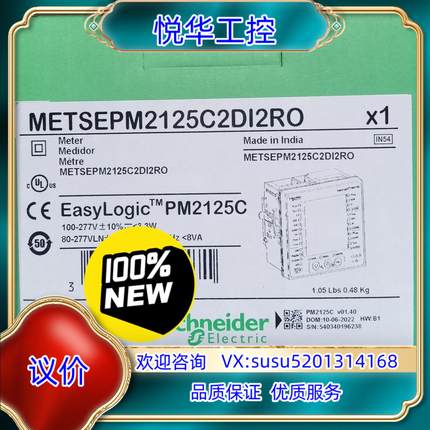 原装PM2125C多功能电力仪表 METSEPM2125C议
