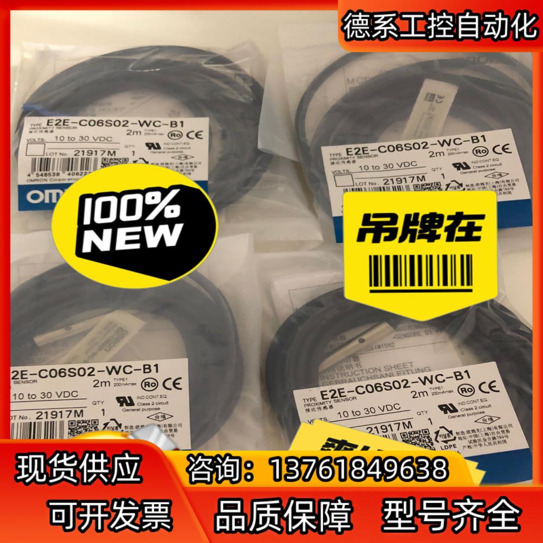 全新原装正品接近传感器 E2E-C06S02-WC-B
