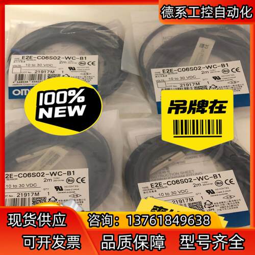 全新原装正品接近传感器 E2E-C06S02-WC-B