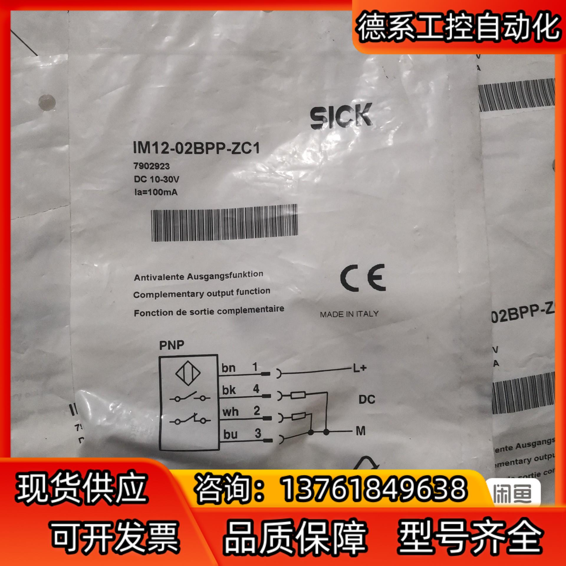 全新原装SICK西克/施克 IM08-1B5PS-ZW1 I