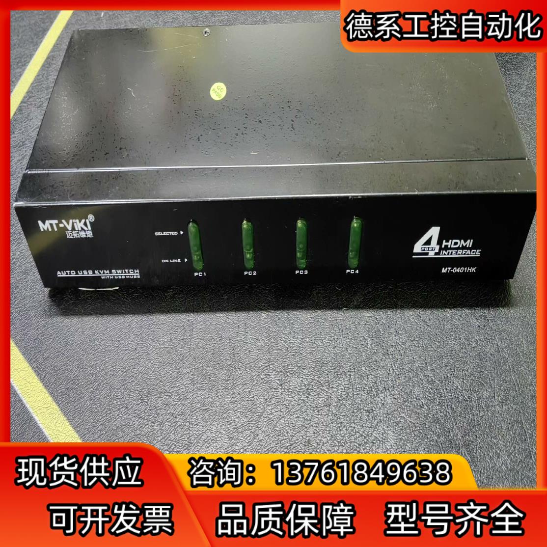 迈拓维矩4口kvm切换器  MT-0401HK 成色好,实物