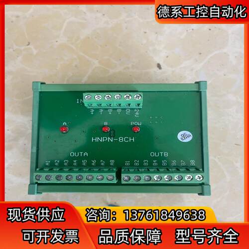 HNPN-8CH脉冲分配器一组进8出 ,成色新。议价出