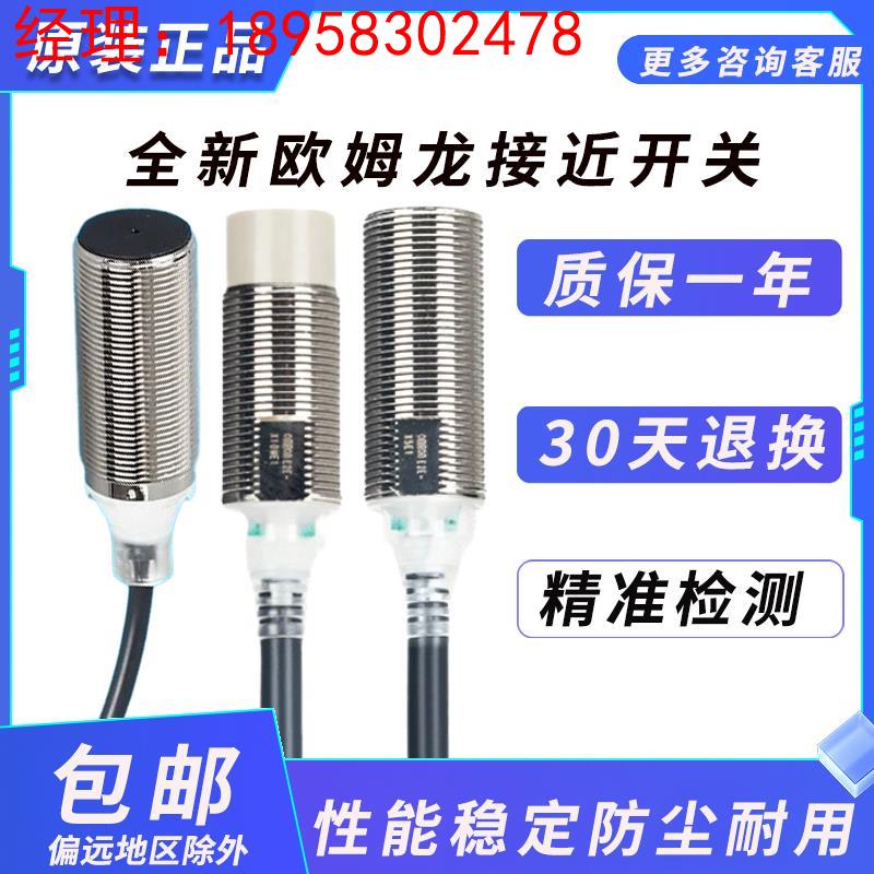 欧姆龙E2E-X4MD1-M1G-Z接近开关X4MD2-M3G X8MD1-M1TGJ X8MD2
