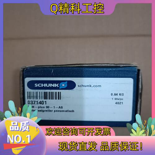 现货雄克SCHUNK气爪PGN_Plus 80_1_AS