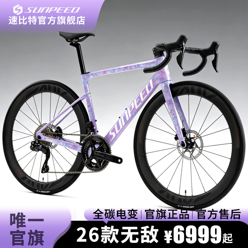 速比特无敌invincible碳纤维EX+弯把综合公路车油压碟刹自行车