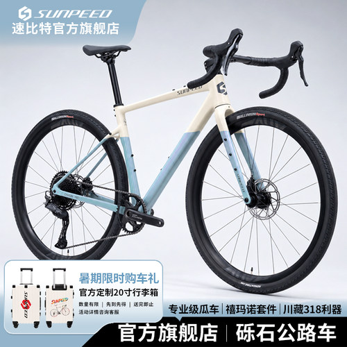 SUNPEED速比特卡戎Pro旅行瓜车