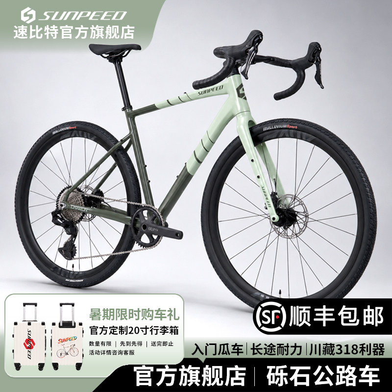 2026款速比特卡戎 CHARON砾石公路车garvel瓜车SUNPEED越野山地车