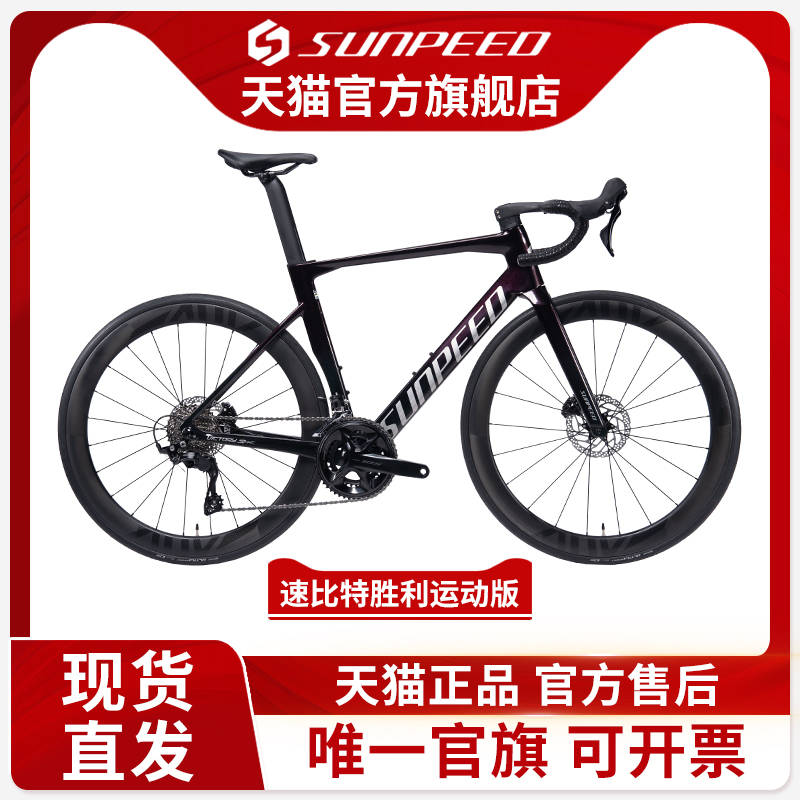 2025款速比特胜利全碳纤维公路车