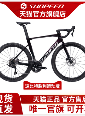 2026款速比特胜利全碳纤维公路车 VICTORY气动破风自行车变速新款