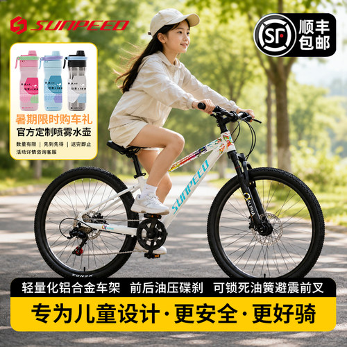 sunpeed速比特24寸青少年山地车