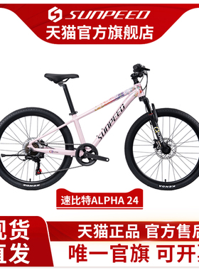 2026款速比特阿尔法ALPHA男女孩24寸童车青少年脚踏单车6到12岁