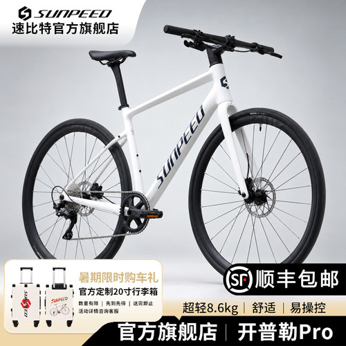 SUNPEED速比特开普勒PRO通勤平把