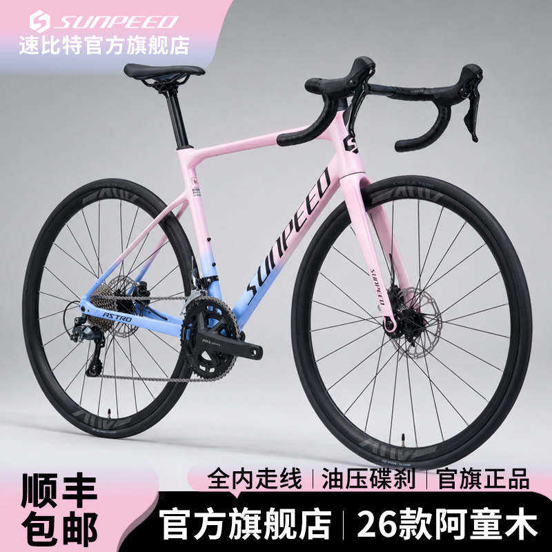 速比特阿童木ASTRO公路车自行车图片