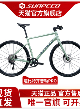 sunpeed速比特开普勒PRO平把公路车男女油碟超轻砾石公路自行车
