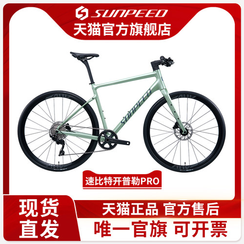速比特开普勒PRO平把油碟自行车