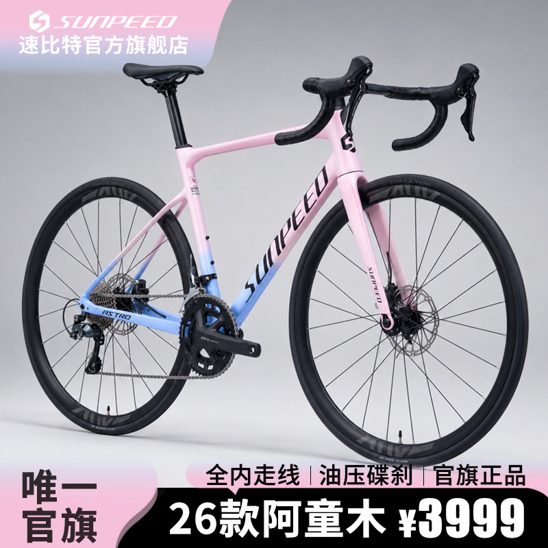 SUNPEED速比特26款阿童木公路自行车进阶禧玛诺油碟铝合金公路车