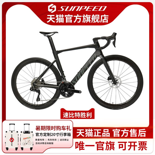 SUNPEED速比特胜利碳纤维公路车