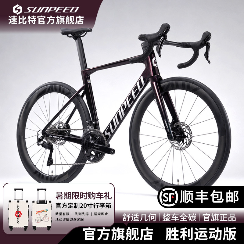 SUNPEED速比特胜利全碳纤维公路车气动破风弯把自行车变速新款