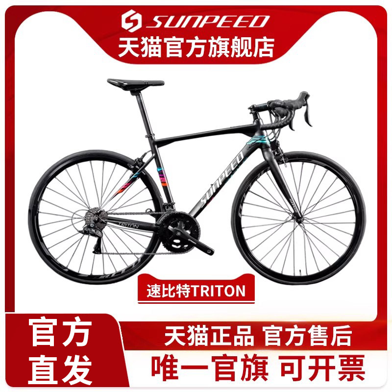 SUNPEED 速比特TRITON海王星铝合金入门圈刹弯把自行车公路车男女