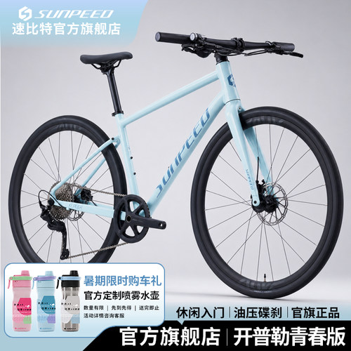 sunpeed速比特入门平把公路车