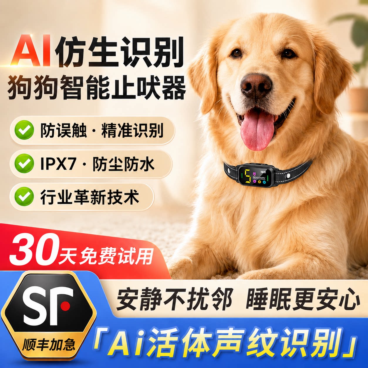 智能止吠器狗狗防叫防叫扰民神器图片