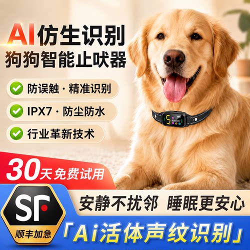 智能止吠器狗狗防叫防叫扰民神器