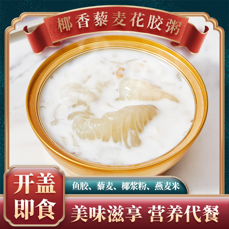 滋记即食椰香花胶鱼胶