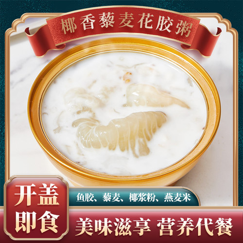 滋记即食椰香花胶鱼胶