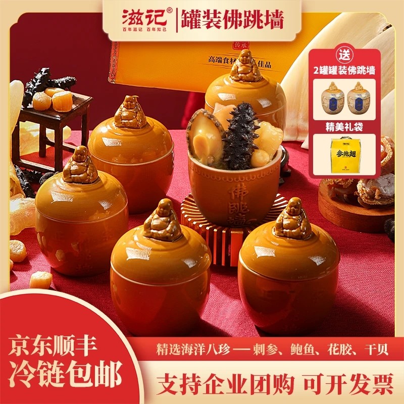 滋记金汤刺参佛跳墙罐装加热即食鲍鱼盆菜鲜美年货送礼滋补家宴,水产肉类/新鲜蔬果/熟食,海参,淘宝优惠券,粉丝福利购,淘宝优惠卷