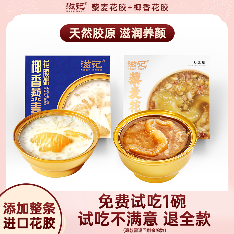 滋记藜麦花胶滋补孕妇代餐碗装