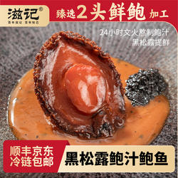 滋记高端正宗两头鲍干货金汤汁盒装加热即食鲍鱼捞饭捞面送礼佳品