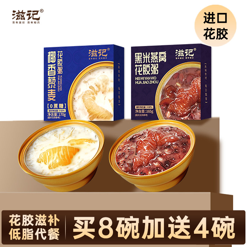 滋记开袋即食花胶燕窝粥高端滋补礼品天然胶原蛋白营养轻食代餐,水产肉类/新鲜蔬果/熟食,花胶/鱼胶,淘宝优惠券,粉丝福利购,淘宝优惠卷