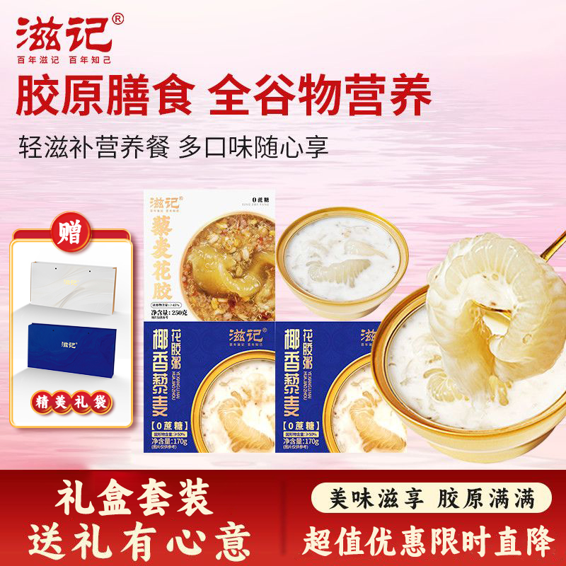 滋记藜麦+椰香花胶粥组合