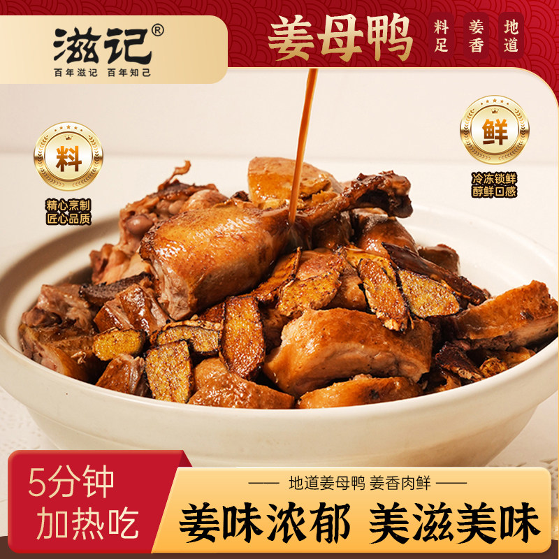 滋记姜母鸭厦门特产整只锁鲜1100g老母番鸭即食鸭肉熟食闽南美食,水产肉类/新鲜蔬果/熟食,包装速食菜/预制菜,淘宝优惠券,粉丝福利购,淘宝优惠卷