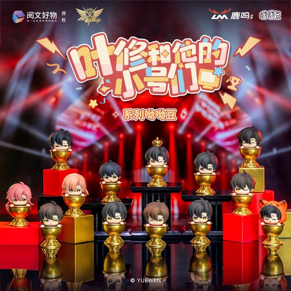 正版全职高手周边叶修和他的小号们呦呦豆盲盒手办公仔玩偶君莫笑