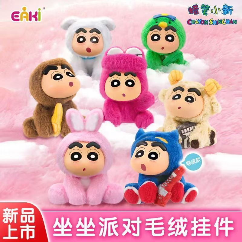 蜡笔小新盲盒坐坐派对毛绒公仔挂件搪胶关节可动玩偶挂饰潮玩玩具
