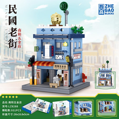 街景建筑积木复古民国老街商业五金店儿童拼装便利店玩具桌面摆件