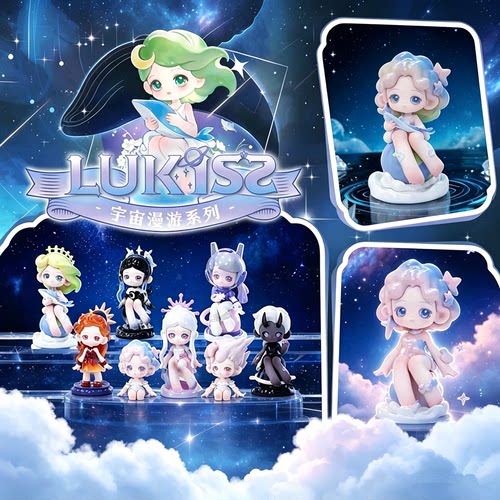 正版LUKISS路奇斯宇宙漫游系列盲盒潮流玩具手办可爱公仔装饰摆件