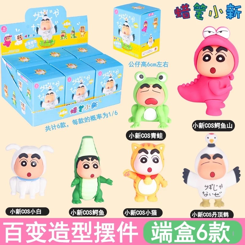 正版蜡笔小新百变造型盲盒潮玩周边公仔桌面摆件手办小新COS动物,模玩/动漫/周边/娃圈三坑/桌游,潮玩盲盒,淘宝优惠券,粉丝福利购,淘宝优惠卷