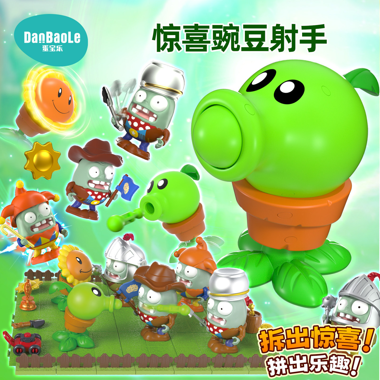 植物大战僵尸惊喜豌豆射手可拆盲盒玩具儿童益智趣味潮玩拼装手办