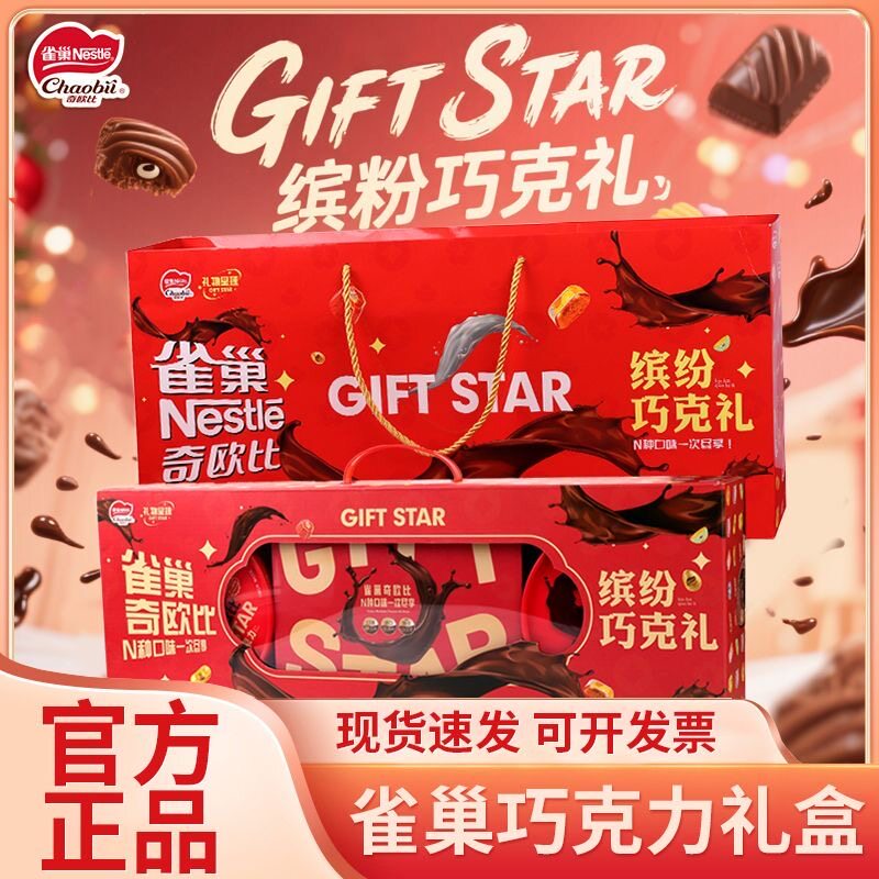 徐福记雀巢巧克力大礼盒高级奇欧比混合多口味年货送礼喜事高端礼