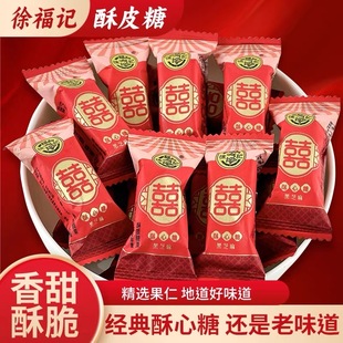 徐福记喜字酥心糖喜糖结婚礼订婚糖宝宝满月散装 批发混合糖果零食