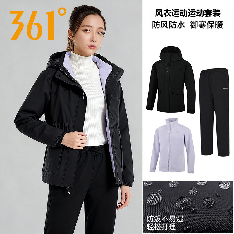 361度户外三合一冲锋衣裤套装女款防风防水外套长裤登山服三件套