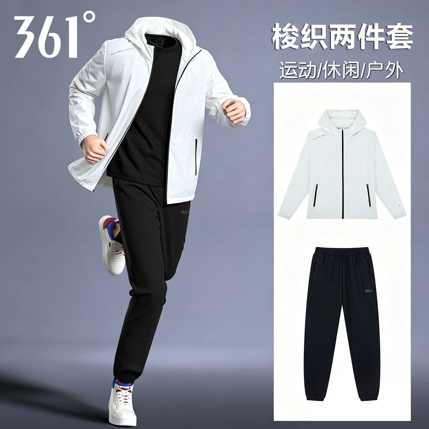 361度运动套装男士夏季新款防晒风衣外套长裤两件套跑步服套装男