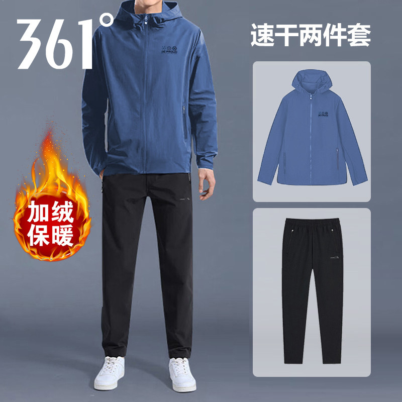 361度运动套装男秋冬季连帽保暖加绒风衣外套长裤户外跑步服男款