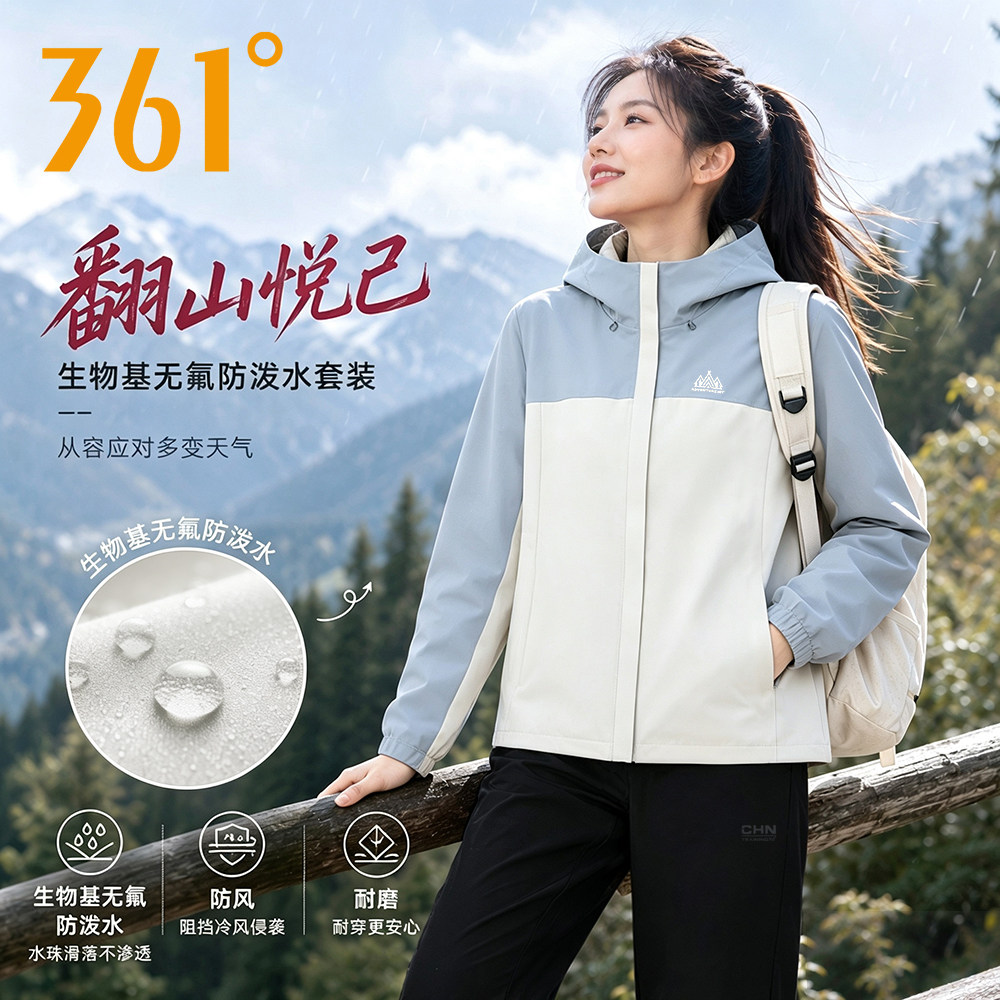 361度运动套装女春秋两件套2026新款户外冲锋衣外套长裤风衣套装